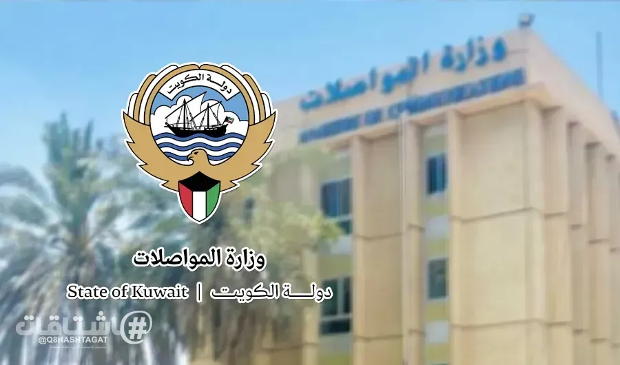 «وزارة المواصلات» تعلن القيام بأعمال صيانة لمقسم حولي يوم الاثنين