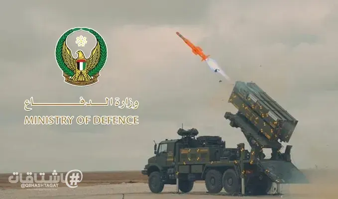 الدفاع الإماراتية: الصاروخان اللذان رصدا قادمين من إيران كانا يستهدفان حركة الملاحة