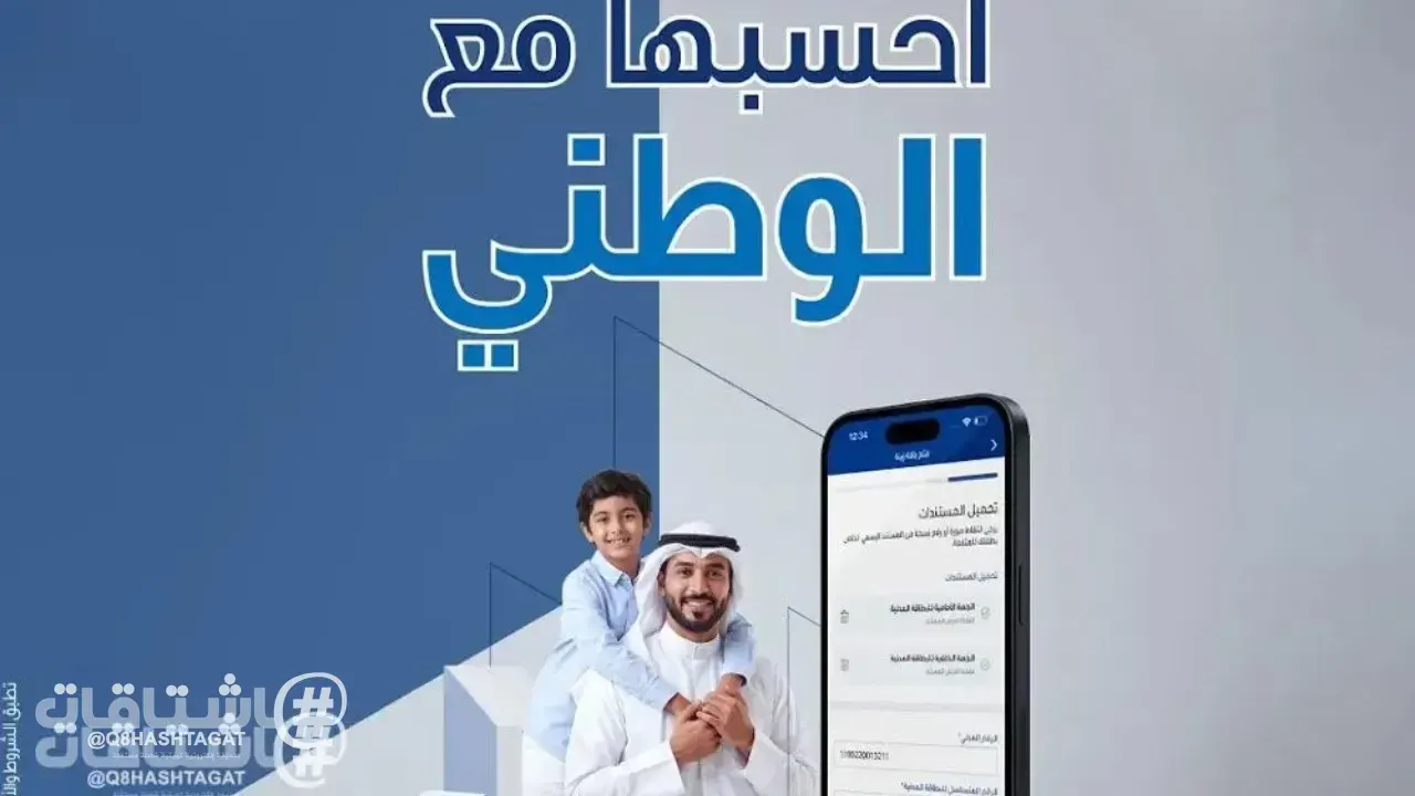 التسجيل الرقمي لحساب "زينة" من ابنك الوطني يوفر تجربة متكاملة لفتح حسابات الأطفال عبر الموبايل