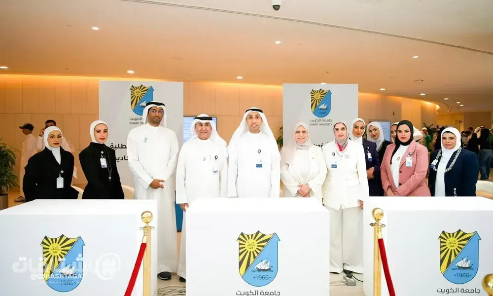 جامعة الكويت تنظم ملتقاها الإرشادي للطلبة المستجدين للعام الجامعي 2027/2026