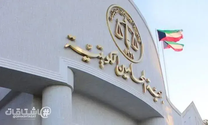 «جمعية المحامين الكويتية»: قانون المحاماة الجديد نقلة نوعية لحماية المهنة