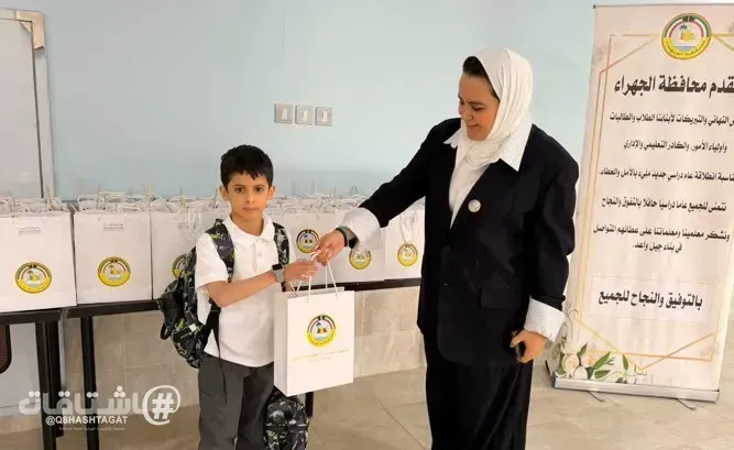 محافظة الجهراء تحتفي بالطلبة مع انطلاق العام الدراسي الجديد