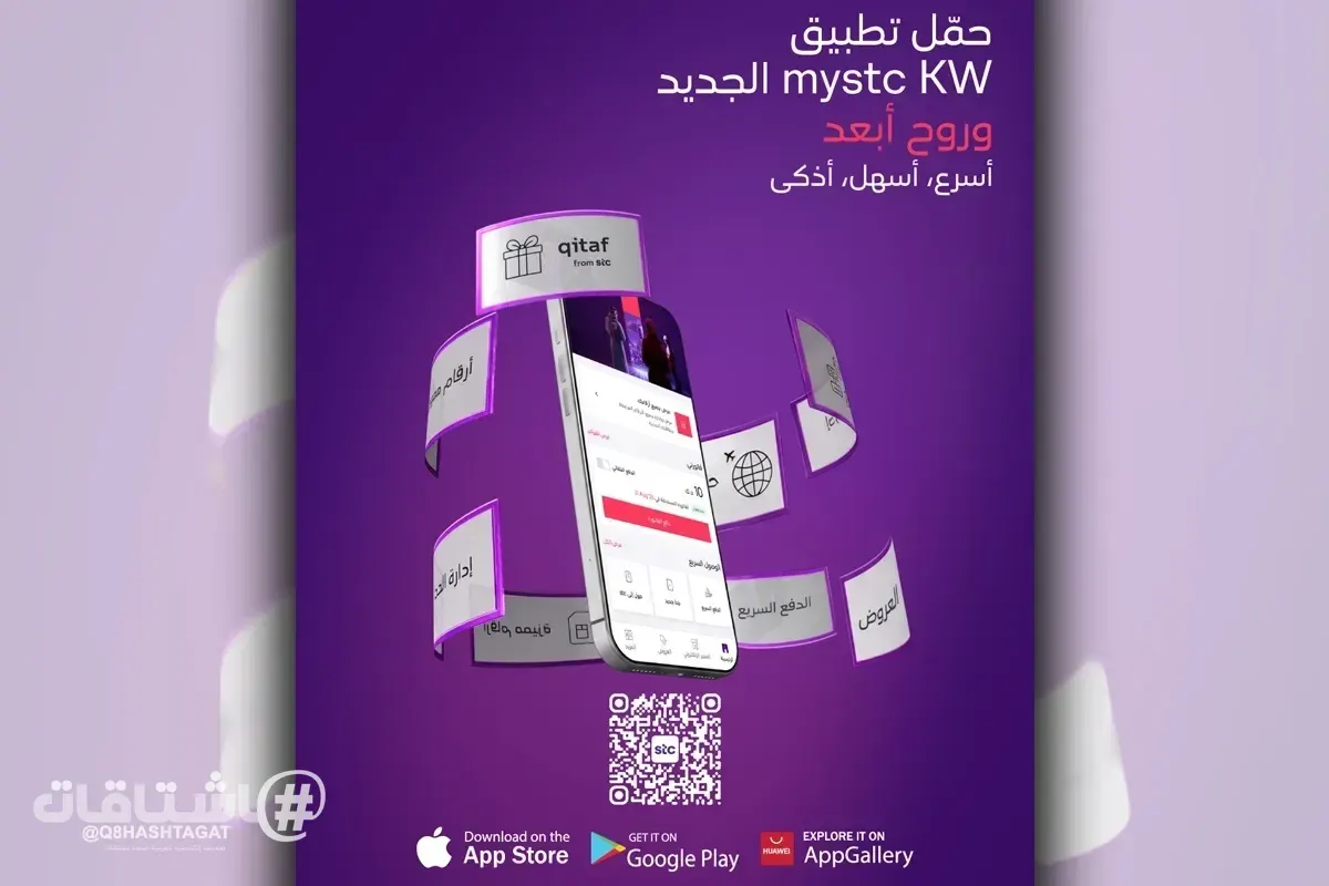 «stc» تطلق النسخة الجديدة من «mystc KW»