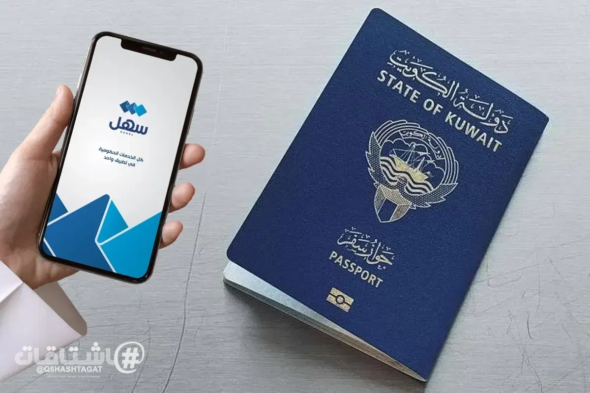 وزارة الداخلية توضّح خطوات تجديد جواز السفر عبر تطبيق «سهل»
