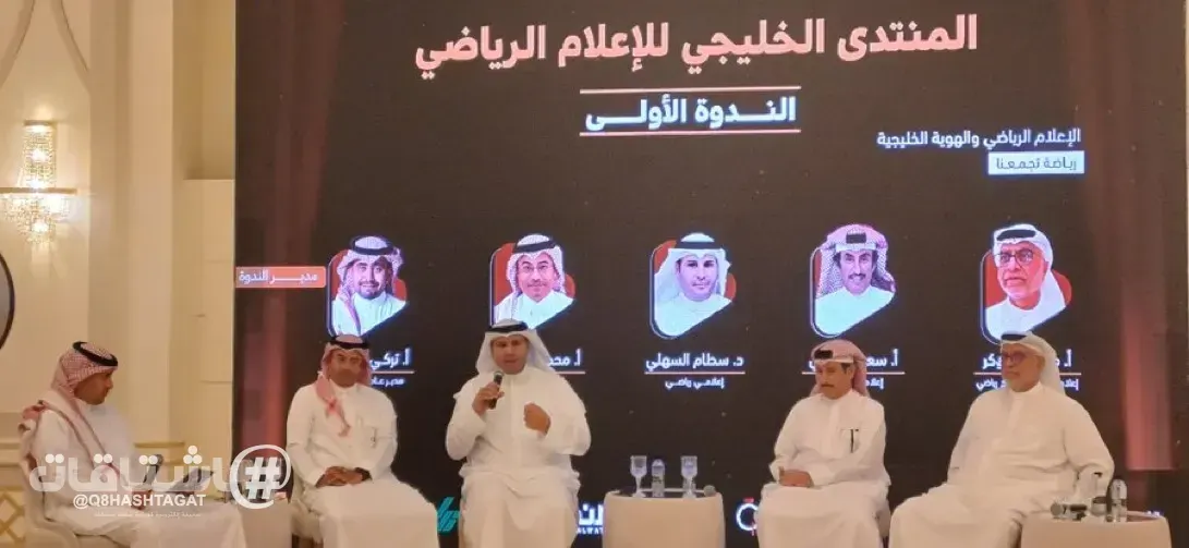 مشاركة كويتية خلال فعاليات المنتدى الخليجي للإعلام الرياضي في «خليجي 27» — 1