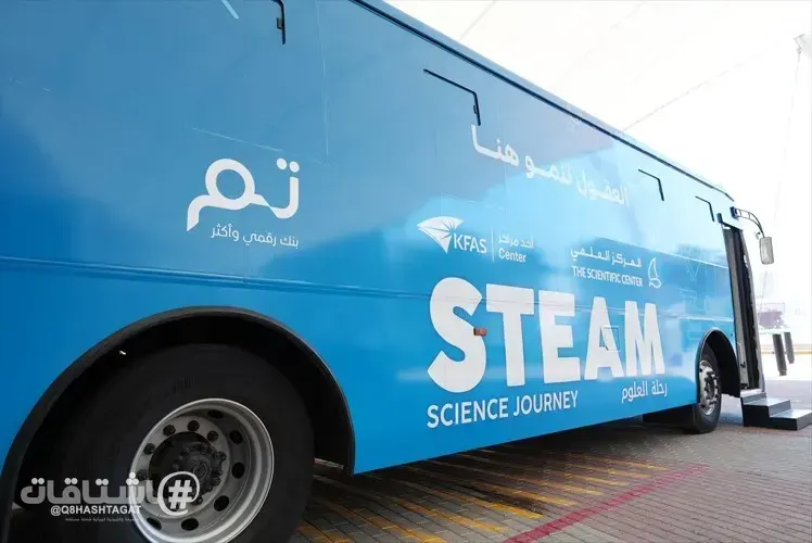 المركز العلمي يطلق الموسم الجديد باص STEAM بالتعاون مع بنك «تم»