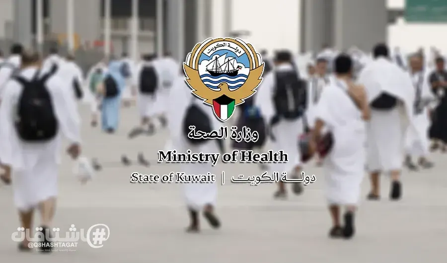 «وزارة الصحة» تغلق باب التسجيل لبعثة الحج الطبية.. وإعلان الأسماء قريباً بعد انتهاء عمليات التدقيق