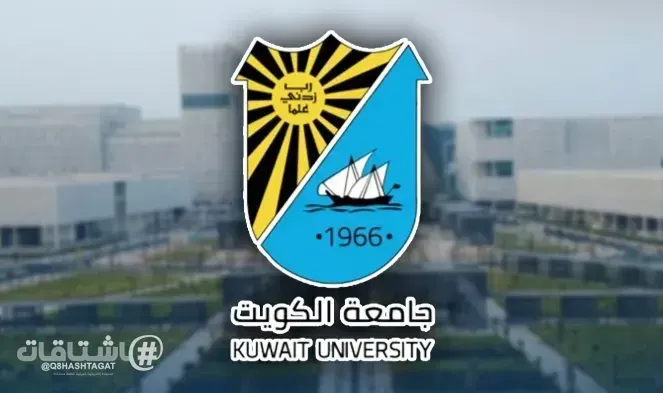 جامعة الكويت تنظم مؤتمر أبحاث وتطوير الطاقة في نوفمبر