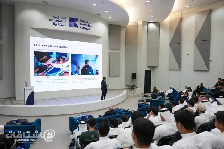 كلية الكويت التقنية ktech تستقبل أكثر من 1.100 طالب في اللقاء التنويري