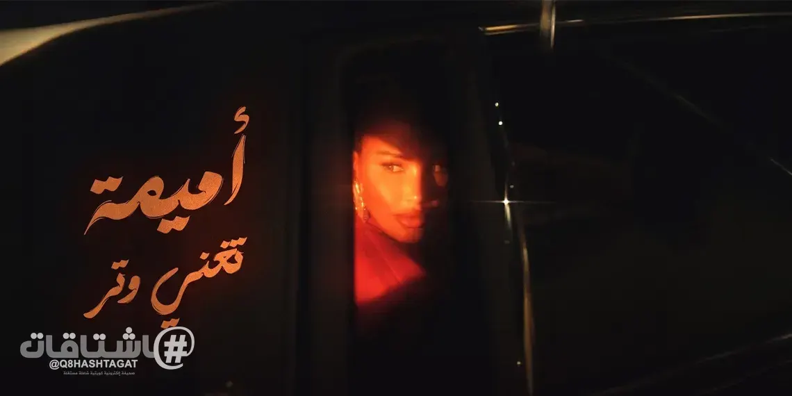 أميمة طالب تطلق ميني ألبوم «أميمة تغني وتر»