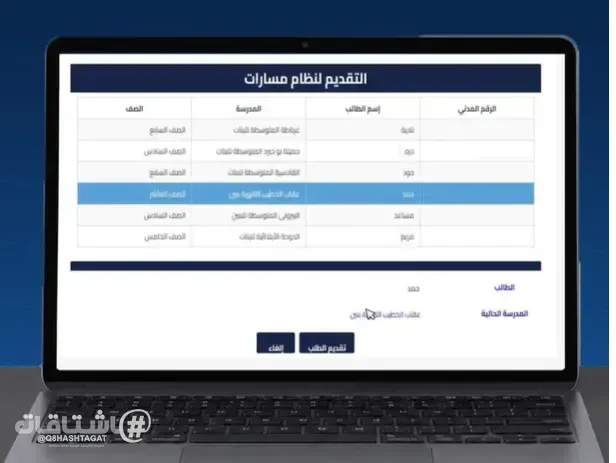التربية: بدء التسجيل الإلكتروني في نظام المقررات «مسارات» للمرحلة الثانوية