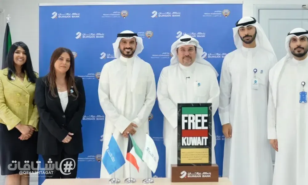 بنك برقان يختتم حملة “Free Kuwait” التي امتدت على مدار شهر كامل… ويعيد إحياء مبادرة وطنية تاريخية