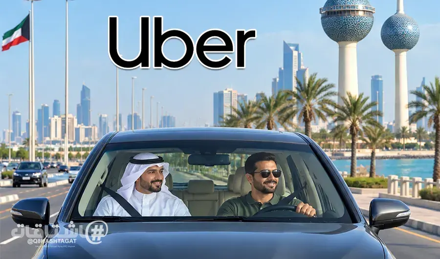 «أوبر» تطلق عملياتها في الكويت