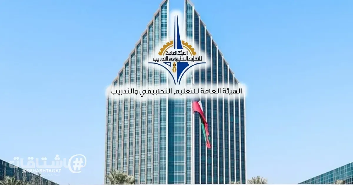 «التطبيقي»: تشكيل لجنتين لتظلمات هيئة التدريس وترقيات «التربية الأساسية»