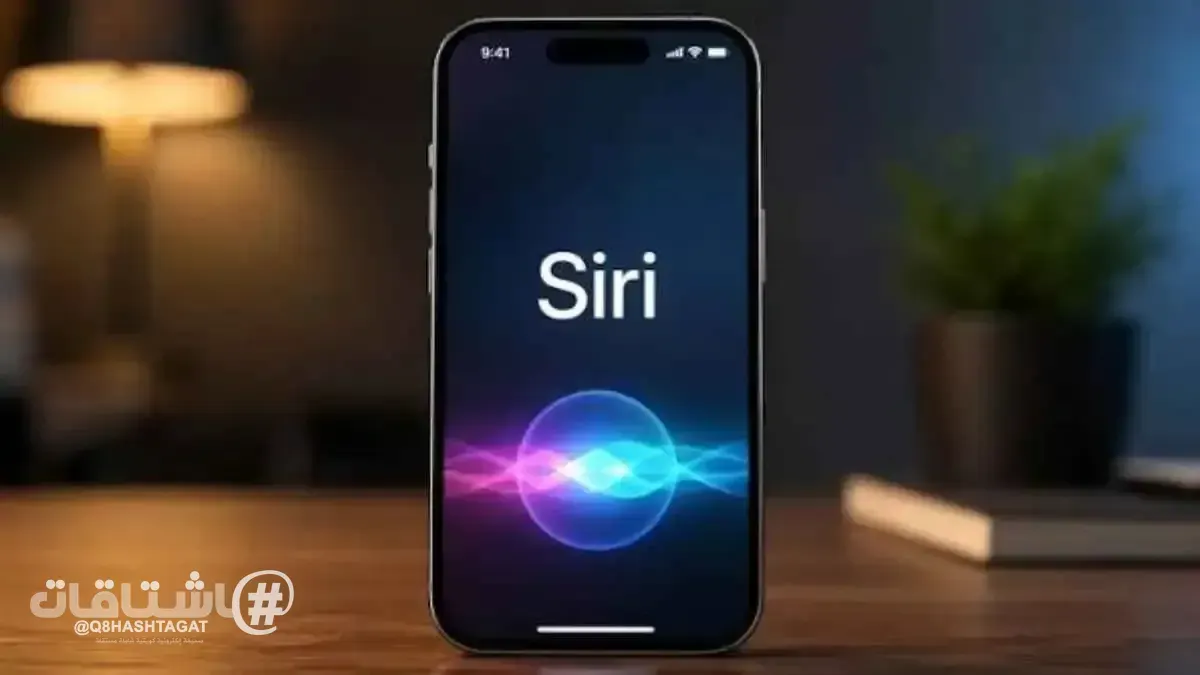 كيف تفعّل Siri بالذكاء الاصطناعي؟