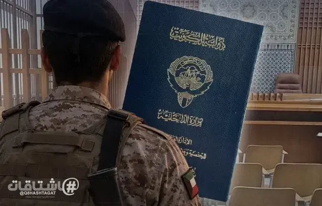 محكمة الاستئناف: حبس عسكري 7 سنوات وغرامة ورد مليون و800 ألف دينار بتهمة تزوير الجنسية