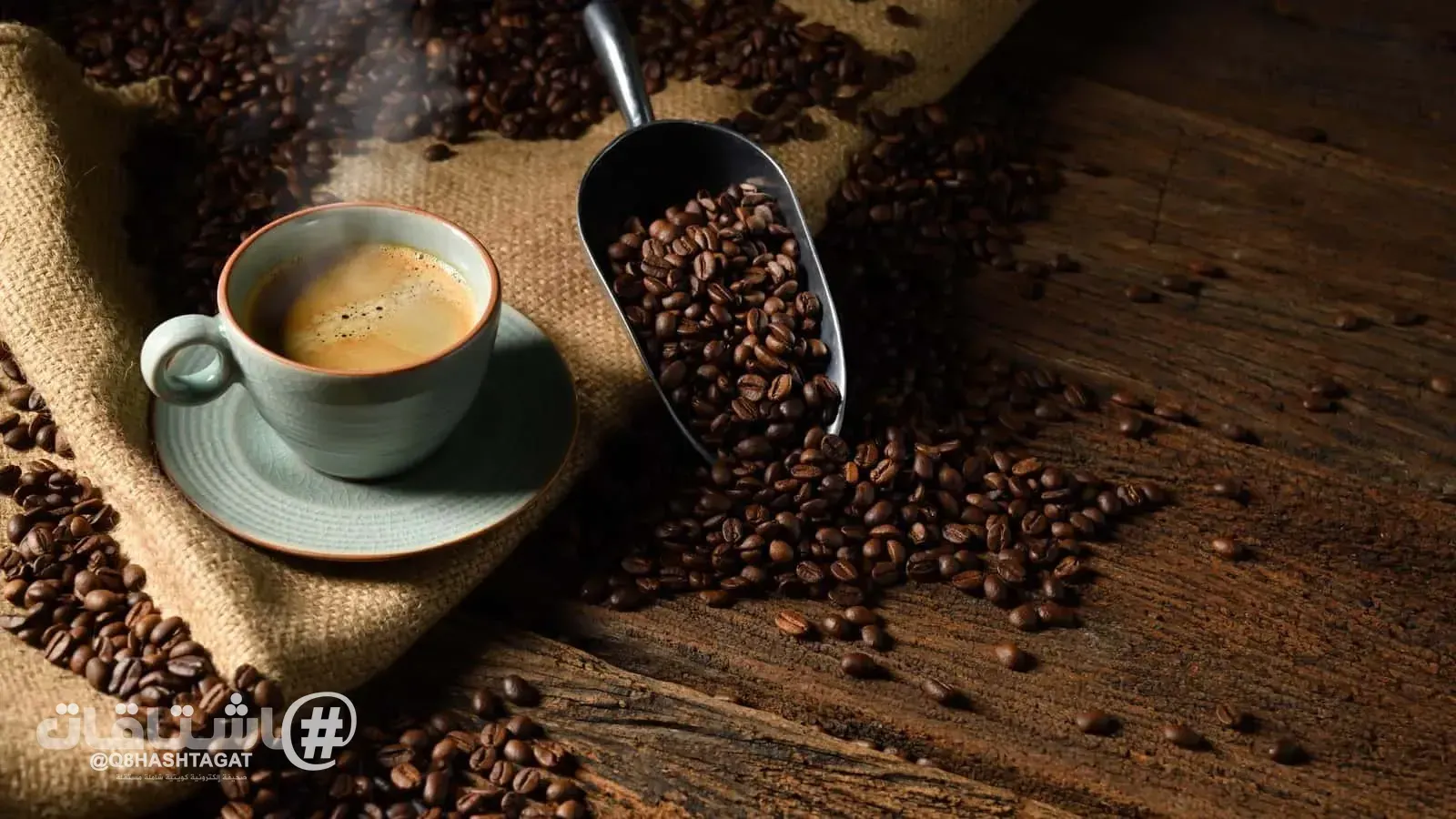 القهوة الفاتحة أم الداكنة.. أيهما تحتوي على كافيين أكثر؟