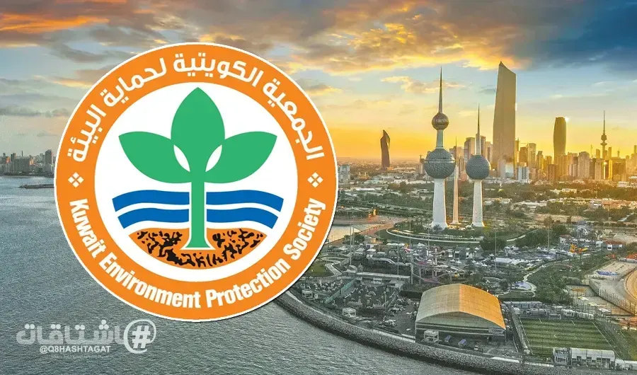 جمعية حماية البيئة: الكويت حريصة على تفعيل دورها في الاتفاقيات الدولية لحماية طبقة الأوزون