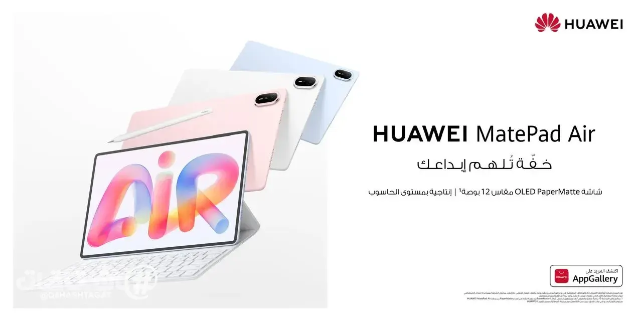 HUAWEI MatePad Air يعيد تعريف الإنتاجية بفضل الذكاء الاصطناعي