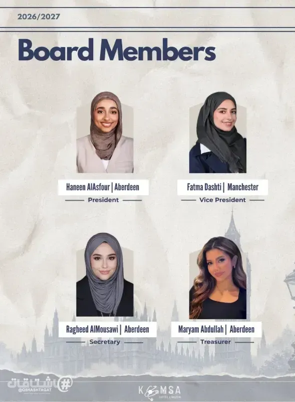 الهيئة الإدارية