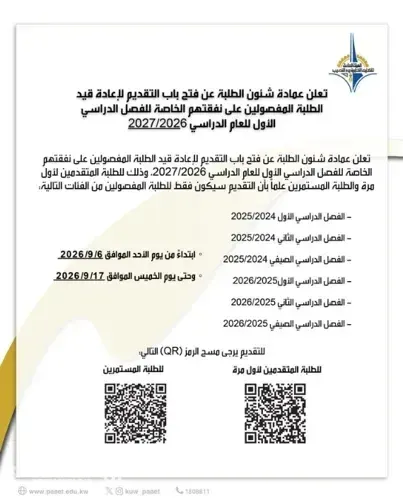 التطبيقي: 17 سبتمبر الجاري آخر موعد لتقديم لإعادة قيد الطلبة المفصولين على نفقتهم الخاصة للعام الدراسي 2027/2026