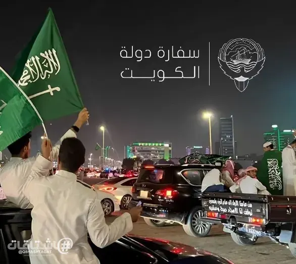 سفارة الكويت في السعودية تدعو الكويتيين للالتزام بلوائح احتفالات اليوم الوطني السعودي