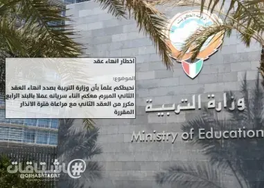 وصول إشعارات إنهاء الخدمات إلى آلاف المعلمين الوافدين عبر «سهل»