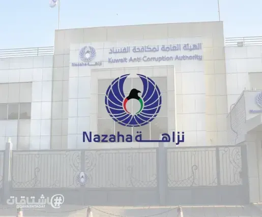 «نزاهة» تدعو المشمولين بالكشف عن الذمة المالية لتحديث إقراراتهم تفادياً للعقوبات القانونية