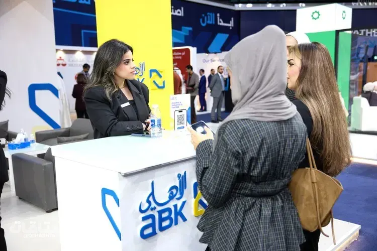 البنك الأهلي الكويتي يختتم مشاركته الناجحة في معرض «وظيفتي»
