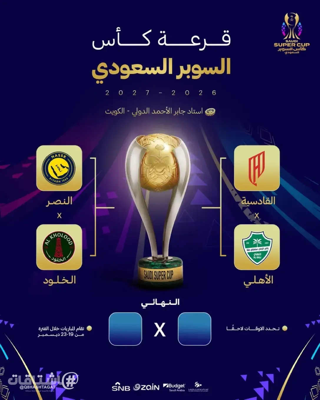 قرعة نصف نهائي السوبر السعودي في الكويت... القادسية يواجه الأهلي... والنصر يلتقي الخلود
