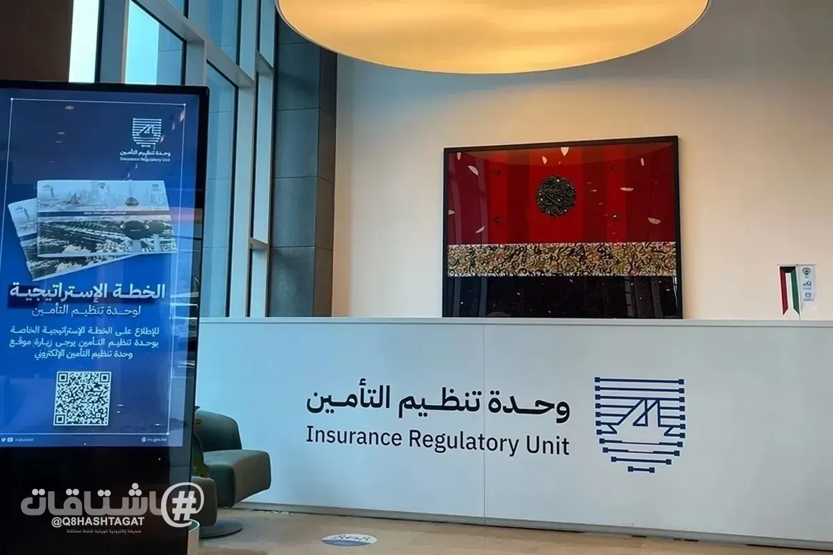 «وحدة تنظيم التأمين» تلزم الشركات بالحد الأدنى من البيانات في رمز «QR CODE» بوثائق التأمين الإجبارية