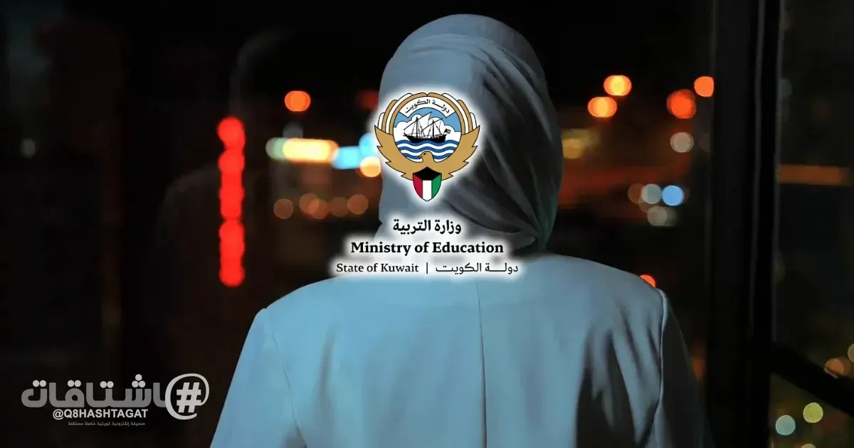 «وزارة التربية» تفتح باب التظلمات على قرارات النقل الإلكتروني التي صدرت يوم 6 أكتوبر للمعلمين والإشرافيين المنقولين من مدارسهم
