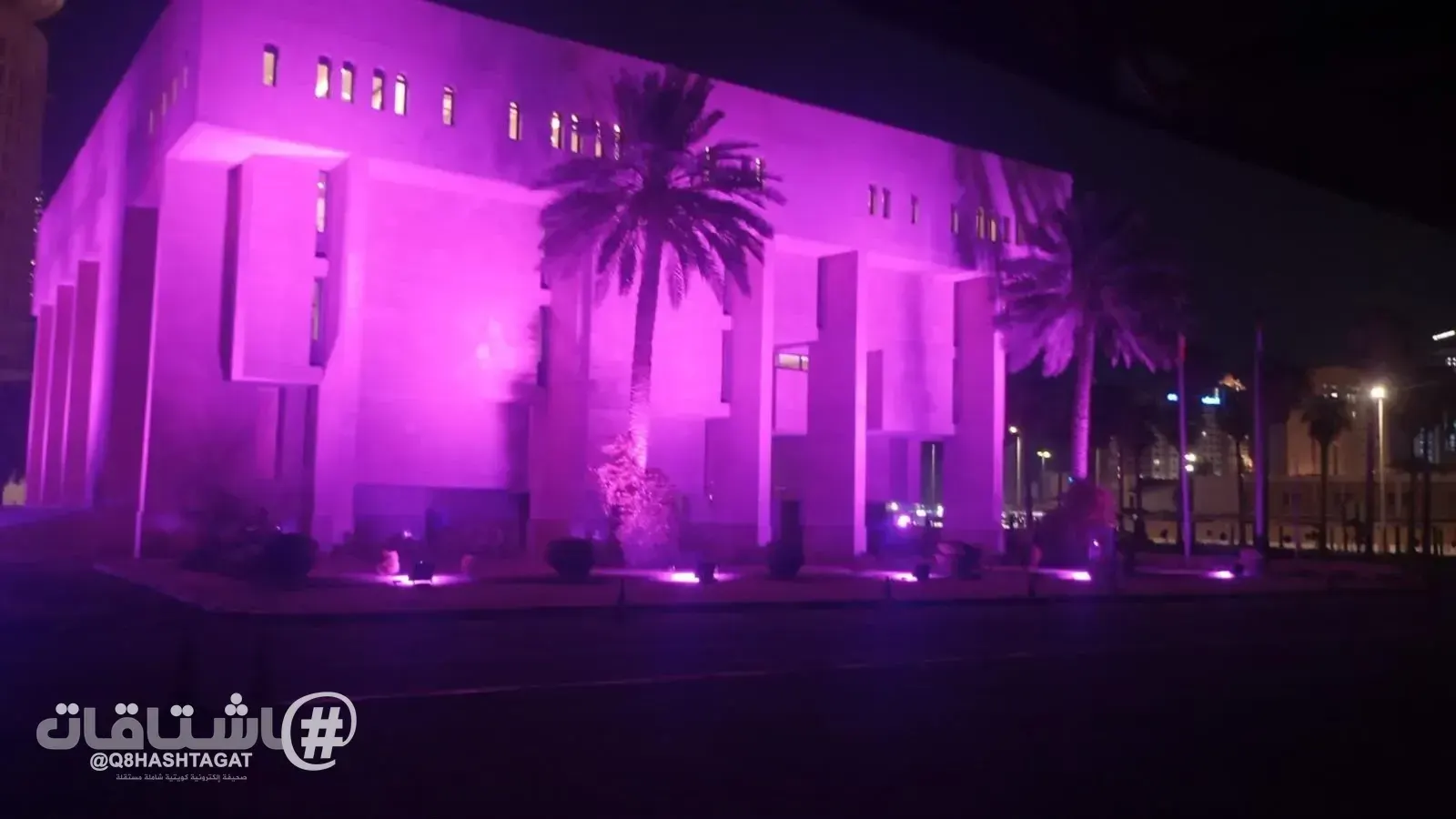 الصندوق الكويتي للتنمية يضيء مبناه باللون الوردي للتوعية بسرطان الثدي