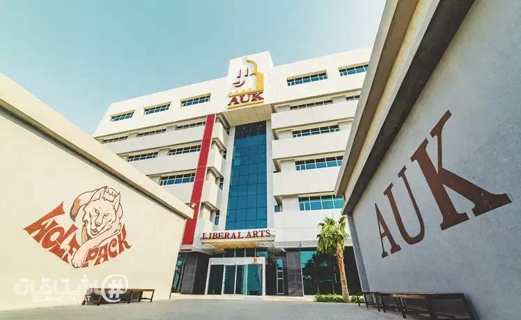 الجامعة الأمريكية في الكويت «AUK» تستعد للاحتفال بتخريج نحو 500 طالب وطالبة من دفعة 2026