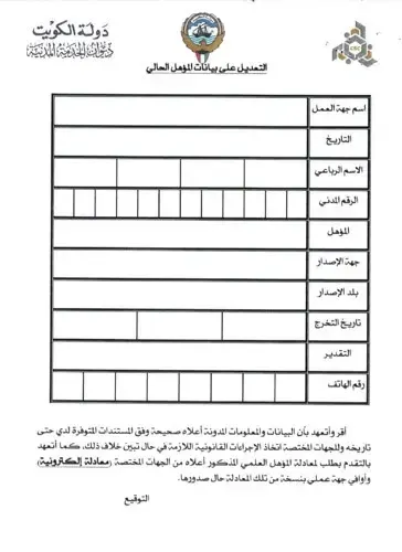 «التربية» تُلزم 4 فئات بالتوقيع على إقرار وتعهد لاعتماد الشهادات الدراسية