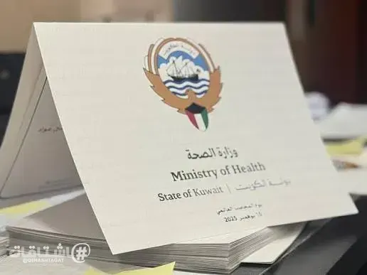 «وزارة الصحة» تعد مشروع ميزانيتها لسنة 2027 - 2028