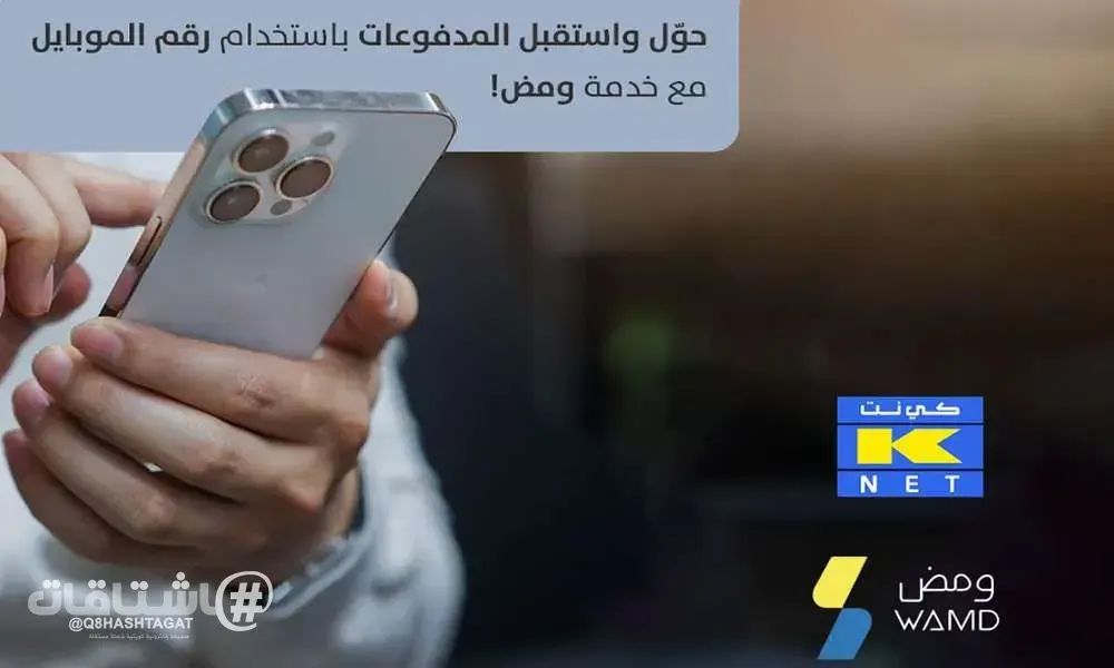 البنوك و «كي نت» سيطلقان حملة توعوية لزيادة استخدام «ومض» وتوديع حقبة «اللينكات» التي استمرت أكثر من عقد