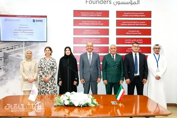 كلية الكويت للعلوم والتكنولوجيا (KCST) توقع مذكرة تفاهم مع كلية غرناطة لذوي الإعاقة