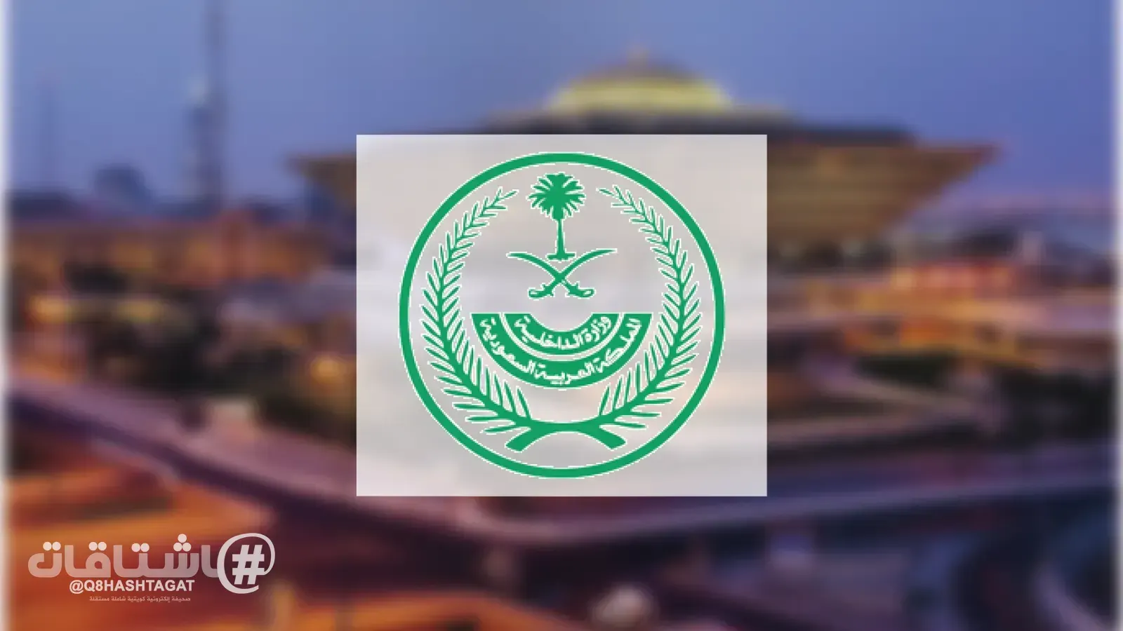 السعودية.. تنفيذ حد القتل على رجل استدرج نساءً وسلبهن واغتصبهن في مكة المكرمة