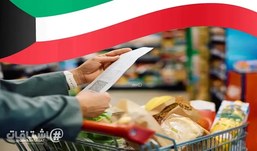 تقرير «الشال» الاقتصادي: ارتفاع أسعار الغذاء والمشروبات في الكويت 6% خلال عام 