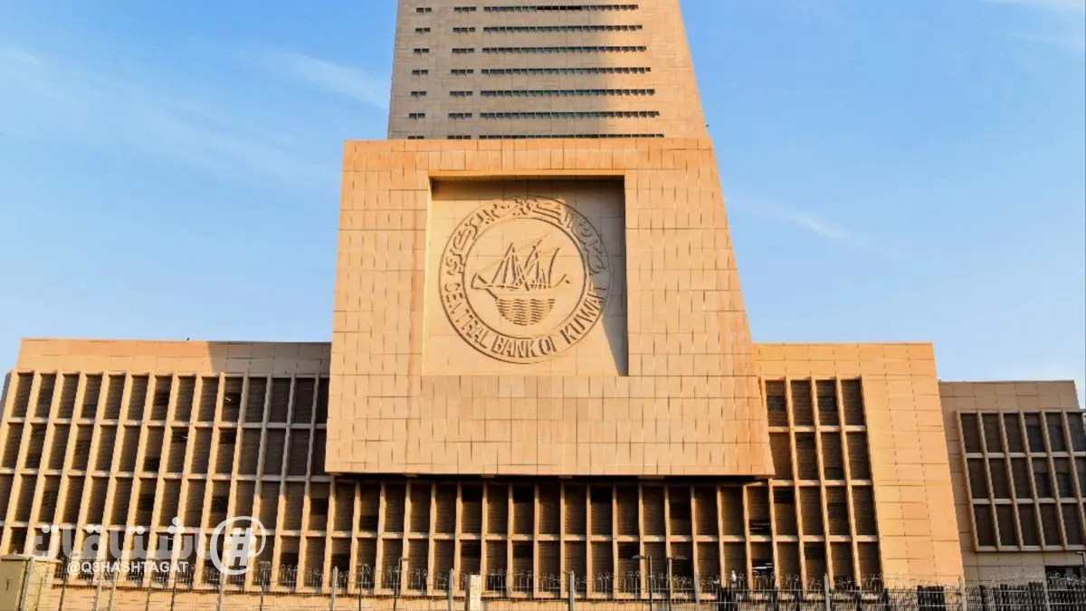 بنك الكويت المركزي يثبت سعر الفائدة عند 3.5% دون تغيير