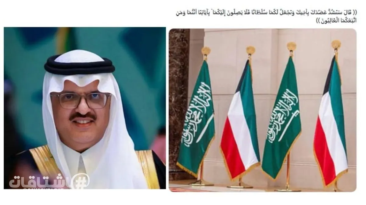 سفير السعودية لدى الكويت عبر منصة إكس: «سَنَشُدُّ عَضُدَكَ بِأَخِيكَ»