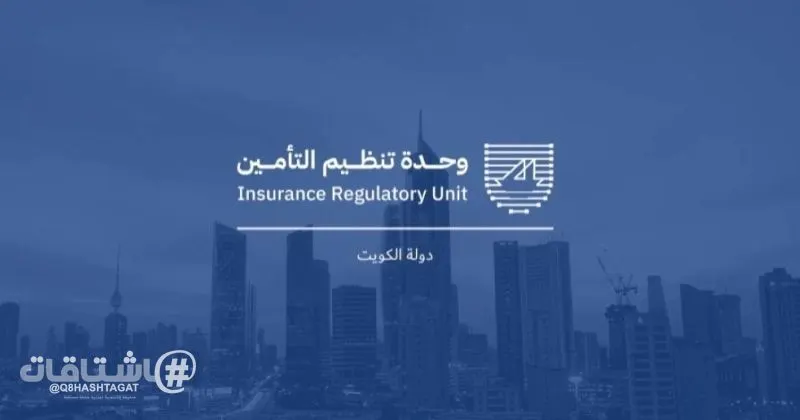 5.55 مليون دينار أرباح «وحدة تنظيم التأمين»