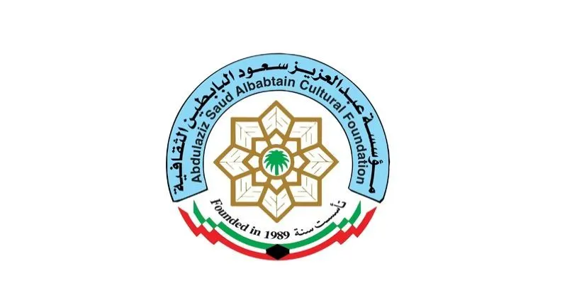في الدورة العشرين.. البابطين تحتفي بأصوات الشعر العربي وتكرم رواده وصنّاع أسئلته