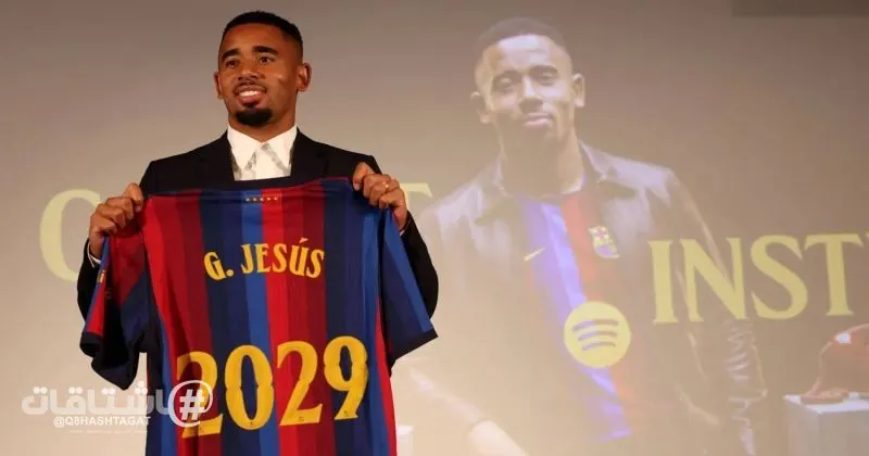 برشلونة يتعاقد مع المهاجم البرازيلي غابريال جيسوس حتى 2029