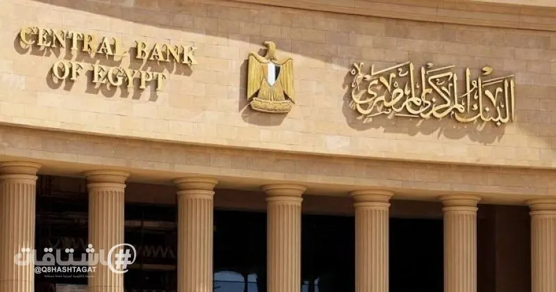 البنك المركزي المصري يرفع الفائدة 1%