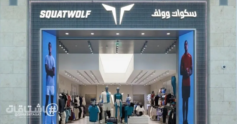 علي عبدالوهاب تفتتح فرع سكوات وولف الثاني بالخيران مول