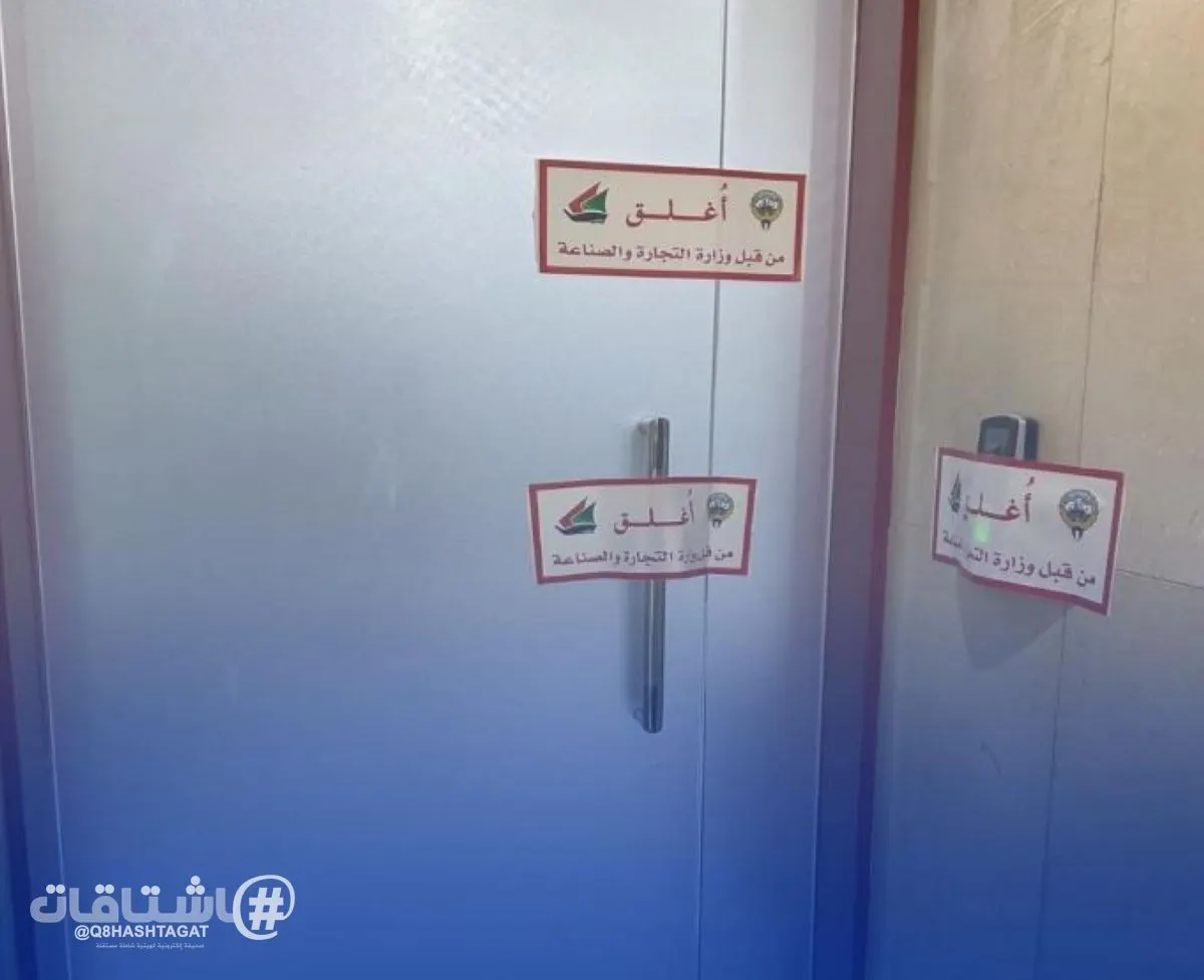 التجارة: إغلاق شركة تداول إلكتروني لعدم تمكين العملاء من سحب أموالهم