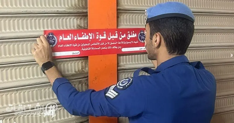 «الإطفاء»: غلق إداري لـ66 منشأة خلال حملة تفتيشية في محافظتي العاصمة والفروانية