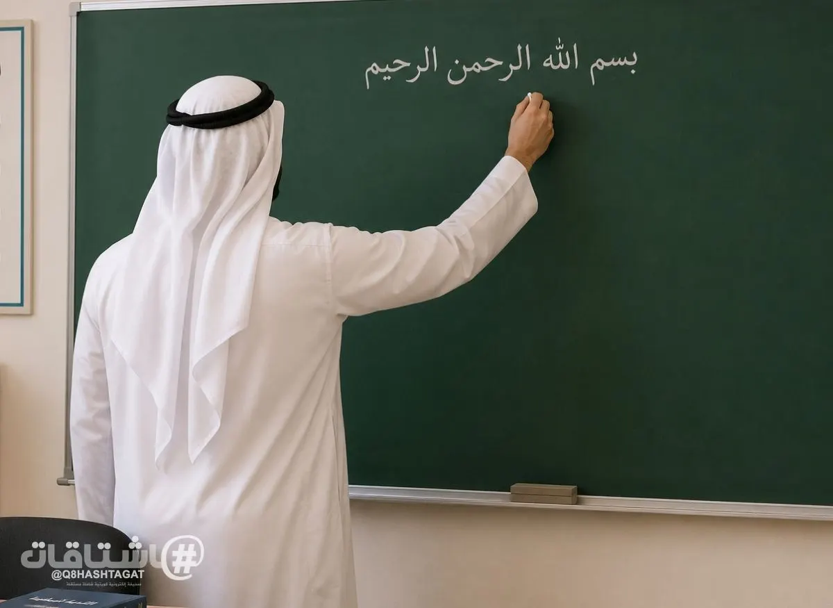 وزارة التربية: اعتماد معايير موحدة لاختيار مدربي برنامج «معلم متدرب»